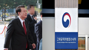 공수처 “尹체포영장 집행 원칙”...경찰기동대 지원 가능