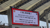 2024 K리그 입장 수입 및 객단가 발표…1위 구단은 FC서울