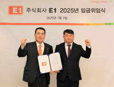 E1, 30년 연속 임금협상 무교섭 타결…“경영 전념 위해 위임 결정”