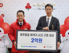 한수원, 제주항공 여객기 사고 성금 2억원 전달