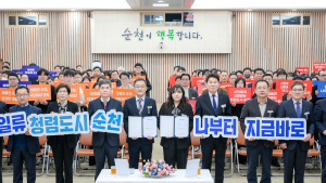 순천시, 올해 1등급 달성 위한 청렴한 공직문화 조성 총력