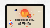 11번가·G마켓·롯데온 등 이커머스 ‘설 선물세트’ 판매 시작