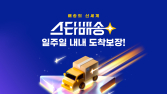 G마켓 스타배송, 일요일 배송 도입…“고객 편의 강화”
