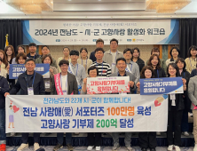 전남도, 2024년 고향사랑기부금 187억 모금