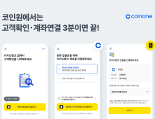 코인원, 카뱅과 시장 변화 노린다…고객확인·계좌연결 협력