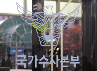 경찰 “공수처 공문 법률적 논란…체포영장 집행 계속 협의”