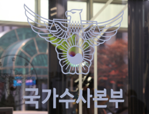 경찰 “공수처 공문 법률적 논란…체포영장 집행 계속 협의”