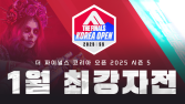 넥슨, ‘더 파이널스’ 세 번째 e스포츠 대회 ‘코리아 오픈 시즌5’ 예고