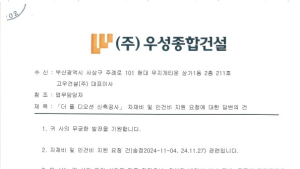 갑질에 피멍 든 우성종합건설 하청업체의 눈물...