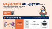 소비자원 “일부 유아용 의자, 추락 주의사항 표기 無…개선 필요”