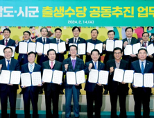 전남도 올해부터 출생기본수당 지급