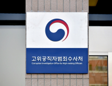 ‘尹 체포 무산’ 고개 숙인 공수처장…“‘2차 집행이 마지막’ 각오”