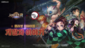 서머너즈 워-귀멸의 칼날 컬래버 영상 공개