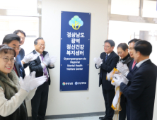 창신대 산학협력단, ‘경상남도 광역정신건강복지센터’ 현판제막식 개최