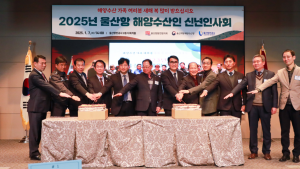 울산항만공사, 을사년 울산항 해양수산인 신년인사회 개최