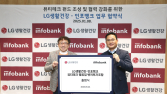 LG생활건강, 22억원 규모 투자펀드 설립…“뷰티테크 육성”