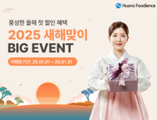 휴온스푸디언스, 새해맞이 건강기능식품 프로모션 진행 
