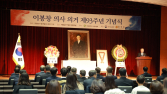 ‘한인애국단’ 이봉창 의사 의거 93주년…백범기념관서 기념식