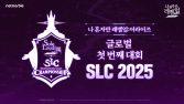 넷마블, ‘나혼렙 챔피언십 2025’ 티저 영상 공개