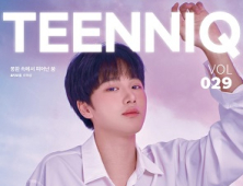 하이틴 패션 매거진 TEENNIQ vol.29 출간