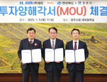 경주시, 대규모 투자 유치 외 [경북 브리핑]