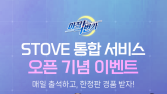 스마일게이트 스토브, ‘마작일번가’ 서비스 ‘스토브’로 일원화