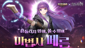 카카오게임즈 ‘가디언 테일즈’, ‘장송의 프리렌’ 2차 컬래버 진행
