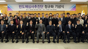 [포토] 특허청, 반도체심사추진단 정규화 기념식 개최