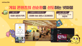 넷마블, ‘보는 게임’ 재미 높이는 콘텐츠로 이용자 확장 나선다 