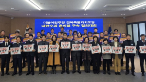 더불어민주당 전북자치도당, ‘내란수괴 윤석열 구속’ 결의대회