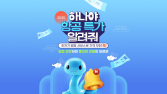 하나투어, 최저가 알림 서비스 오픈…새해 프로모션도 진행