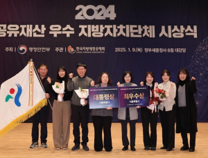 서울시, 국‧공유재산 맞교환…대통령상 수상