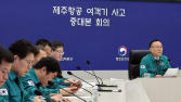 정부, 제주항공 사고기종 점검서 ‘정비지연·결함 미해소’ 적발