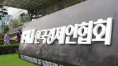 한경협, 조세개편 과제 7선 제시...“설 연휴 이전 조속히 처리해야”