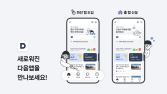 “숏폼·롱폼 모든 콘텐츠 다 있다”…다음, 모바일 앱 전면 개편