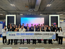 창원시 스타트업, 美 CES 2025서 기술력 입증…'MOU 15건 체결·280만 달러' 현지 계약 성공