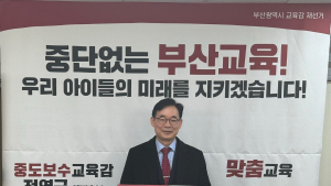 전영근, 부산교육감 재선거 출마 선언…