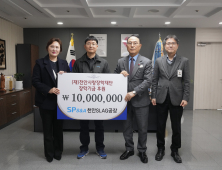 삼표그룹 에스피에스엔에이 천안슬래그 공장, 지역사회에 1000만원 기탁