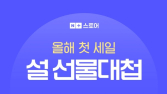 남양유업, 네이버스토어 ‘설 선물대첩’ 프로모션…최대 62% 할인