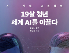 산골 축사에서 자란 고졸 소년, 글로벌 기업 AI 팀장 됐다