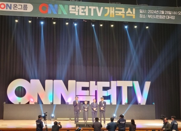 ONN닥터TV 개국 1주년 ‘대 국민건강주치의 자리매김’