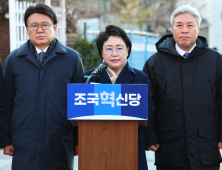 조국혁신당 “尹 어떤 특권도 안 돼…경찰·공수처 명운 걸고 체포하라”