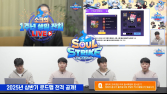 컴투스홀딩스 ‘소울 스트라이크’, 1주년 기념 라이브 방송