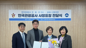 '김해시 송둘순 관광과장' 김해관광산업 활성화로 한국관광공사 사장 표창 받아