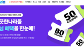 깨끗한나라몰 회원수 1년 만에 10만명↑…월매출 972% 급증