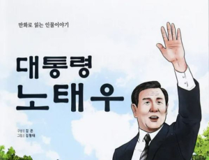 도서관에 배포된 노태우 위인전…5·18기념재단 “역사적 과오 희석 말아야”