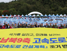 영양군, 남북9축 고속도로 건설 촉구…지방소멸 위기 해소 기대