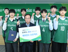 KBL, DB손보와 ‘유망선수 해외연수 프로젝트’ 시행