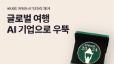 야놀자, 스티비 국제 비즈니스 어워드서 동상 수상