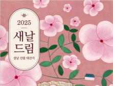 이랜드리테일, ‘2025 새날드림 설날 대잔치’ 개최